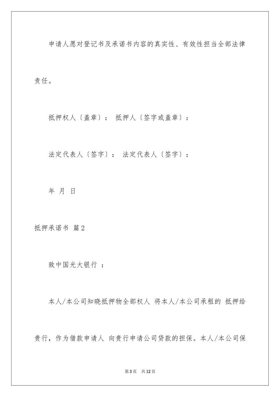 2023抵押承诺书58范文.docx_第3页