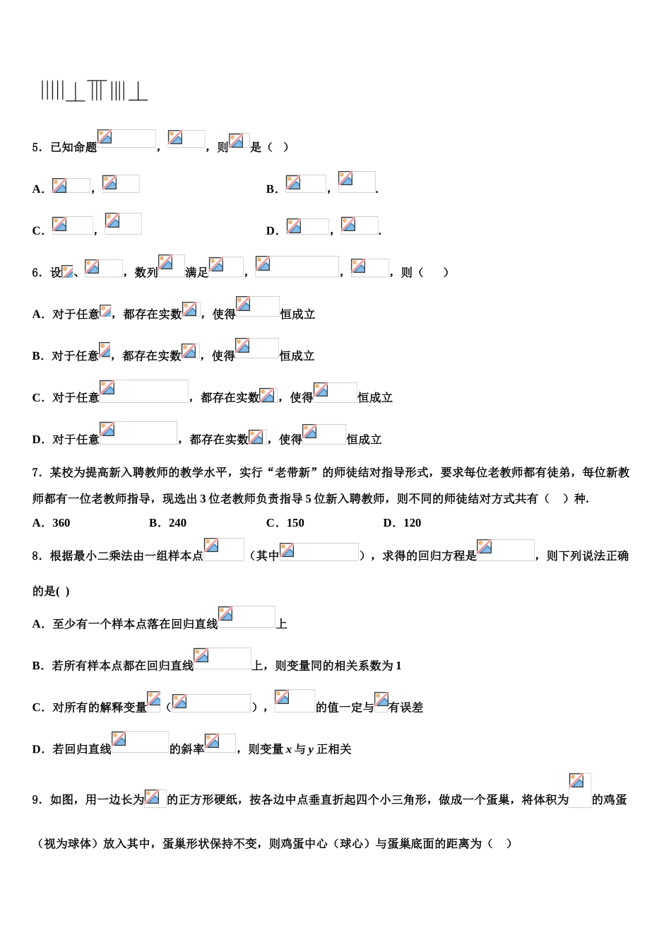 2023届山东省临沂市罗庄区七校联考高考数学二模试卷（含解析）.doc_第2页