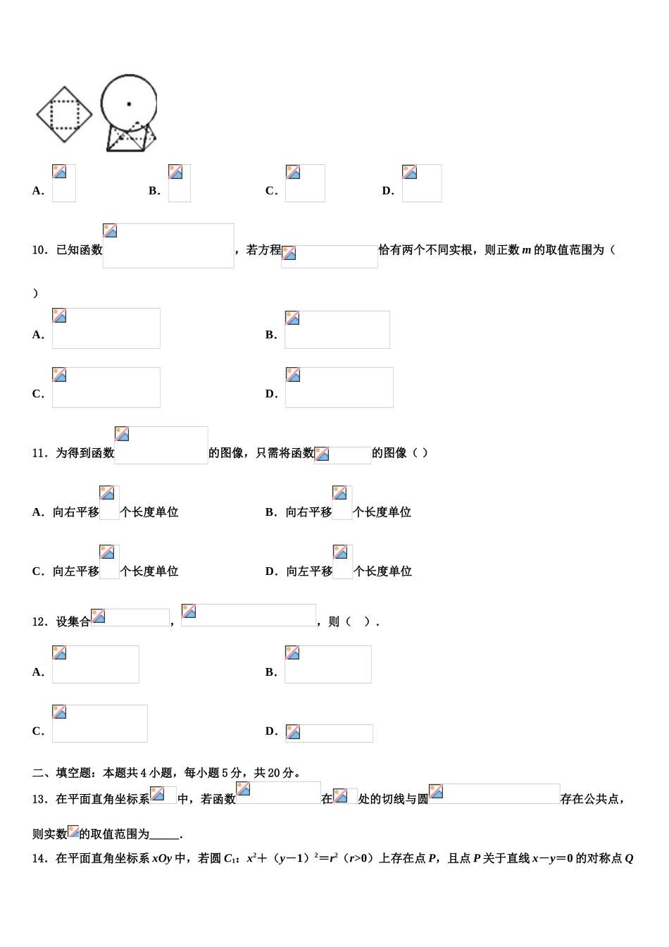2023届山东省临沂市罗庄区七校联考高考数学二模试卷（含解析）.doc_第3页