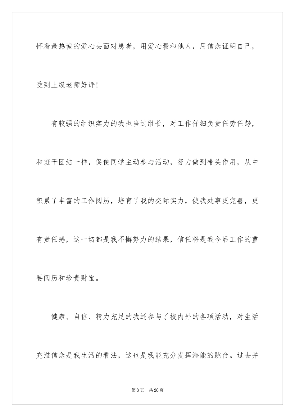 2023护理专业求职信33范文.docx_第3页