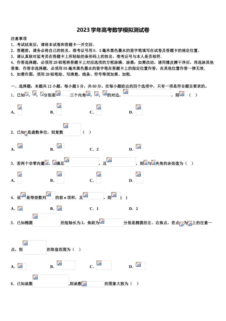 2023届山西省晋中市祁县二中高考数学三模试卷（含解析）.doc_第1页