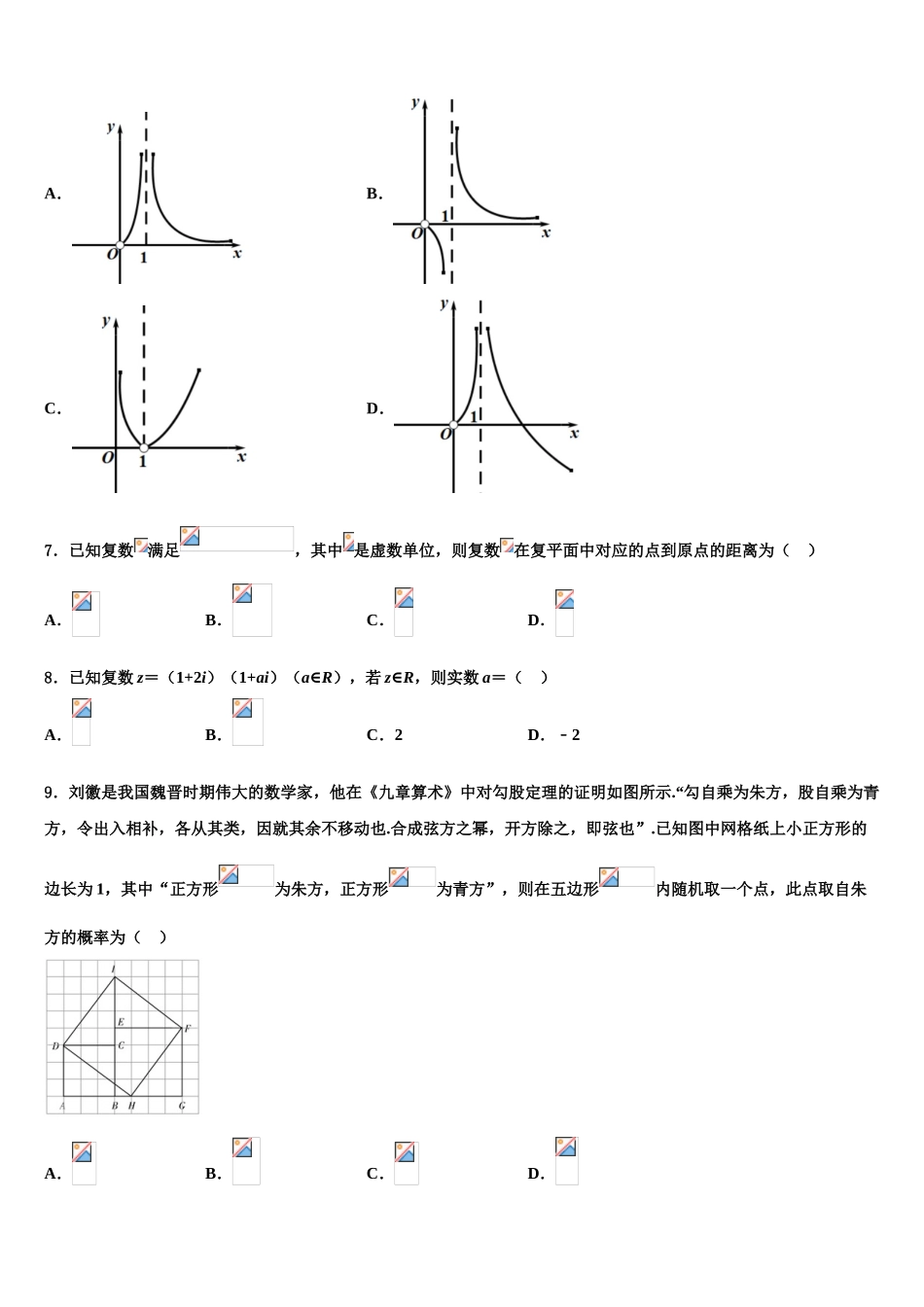 2023届山西省晋中市祁县二中高考数学三模试卷（含解析）.doc_第2页