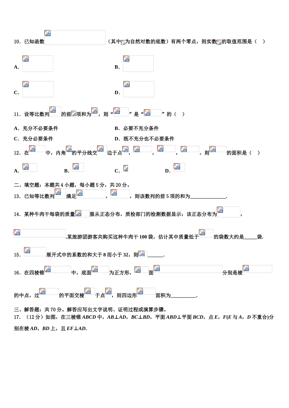 2023届山西省晋中市祁县二中高考数学三模试卷（含解析）.doc_第3页