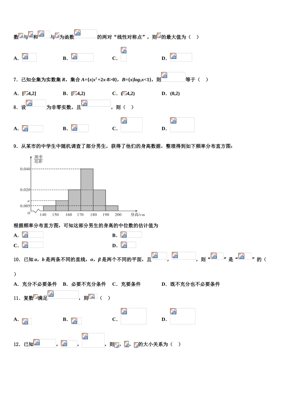 北京市昌平区市级名校2023学年高考冲刺数学模拟试题（含解析）.doc_第2页