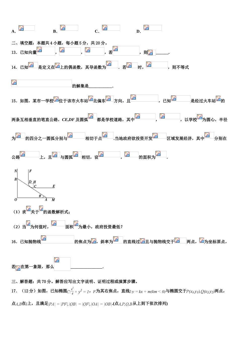 北京市昌平区市级名校2023学年高考冲刺数学模拟试题（含解析）.doc_第3页