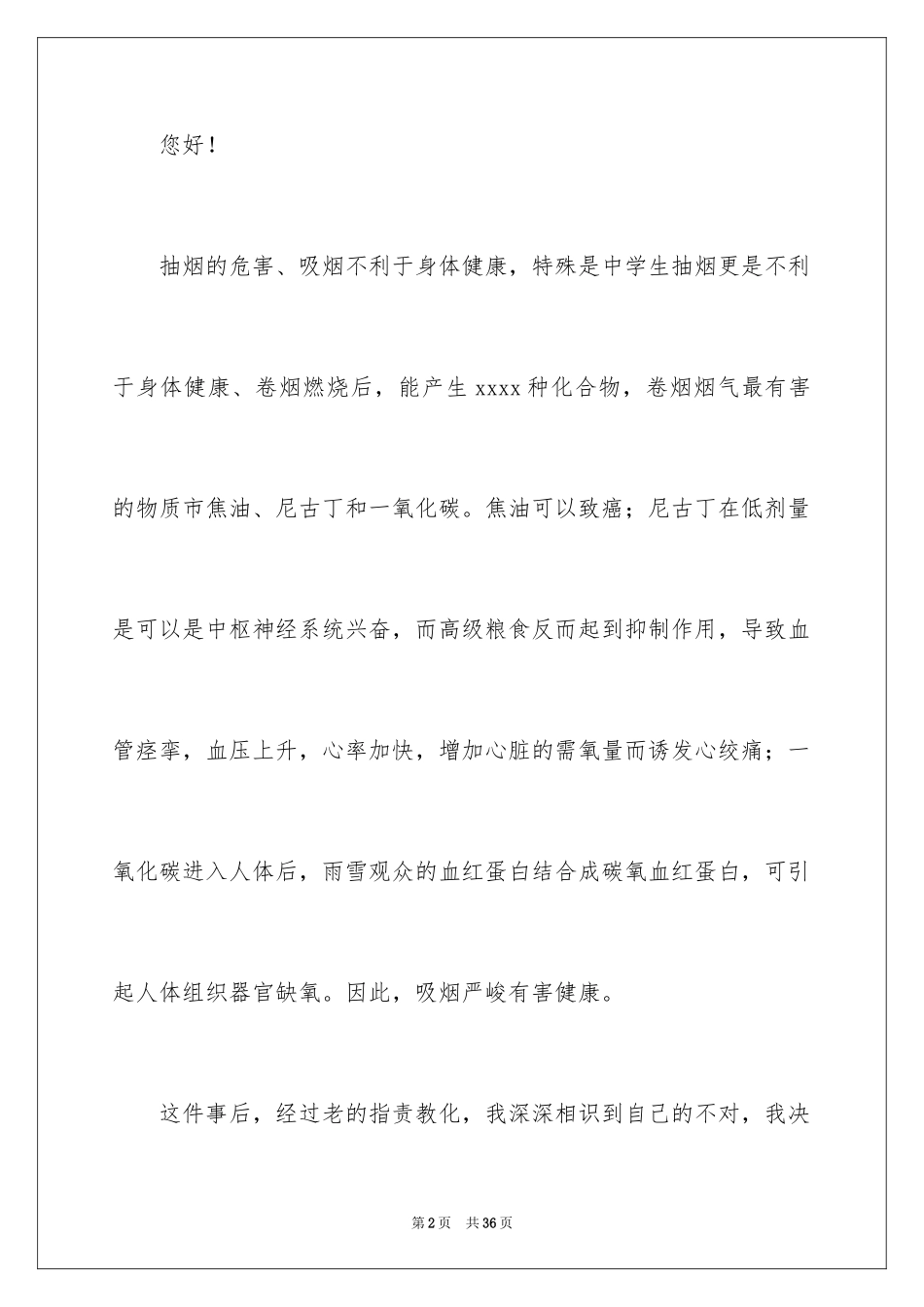 2023抽烟学生检讨书32范文.docx_第2页