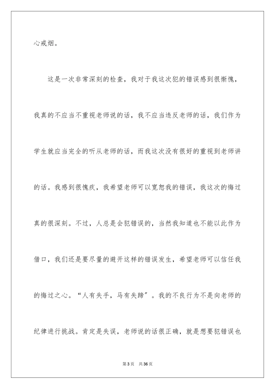 2023抽烟学生检讨书32范文.docx_第3页