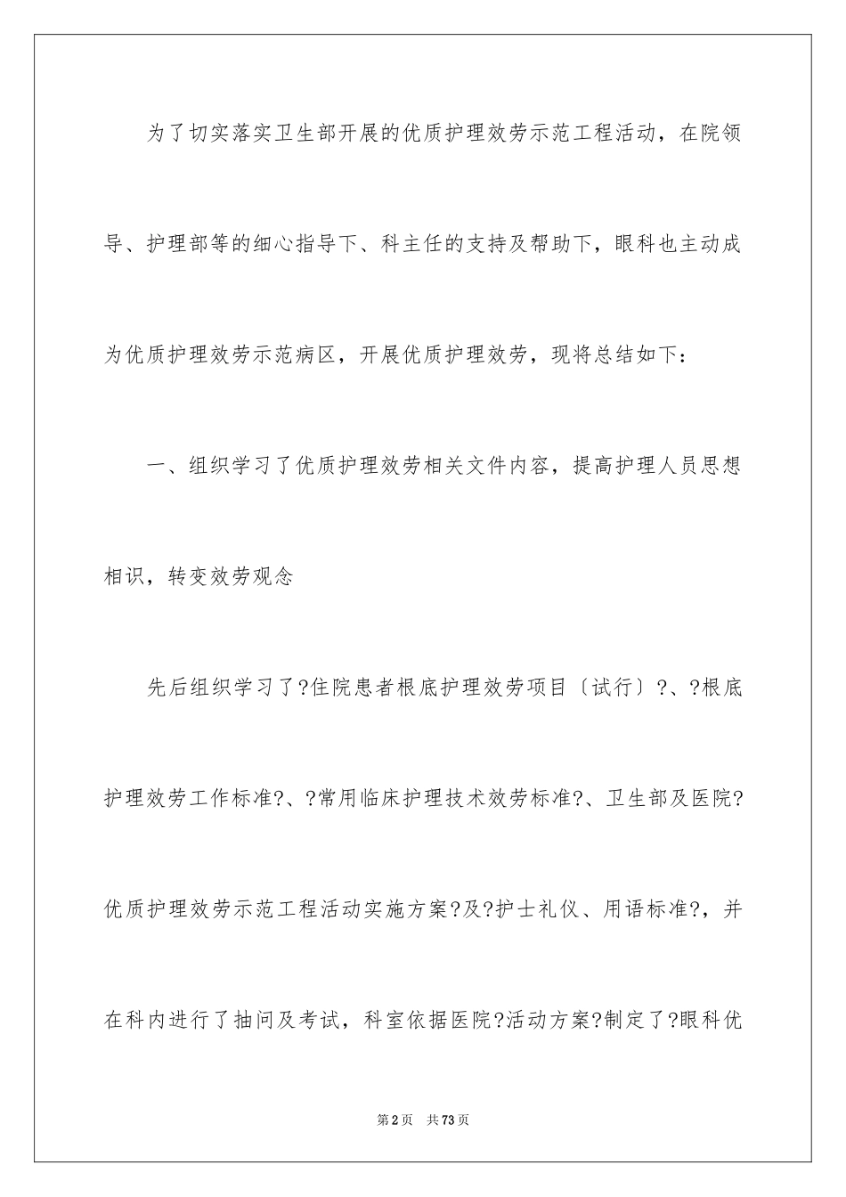 2023护理年终总结10范文.docx_第2页