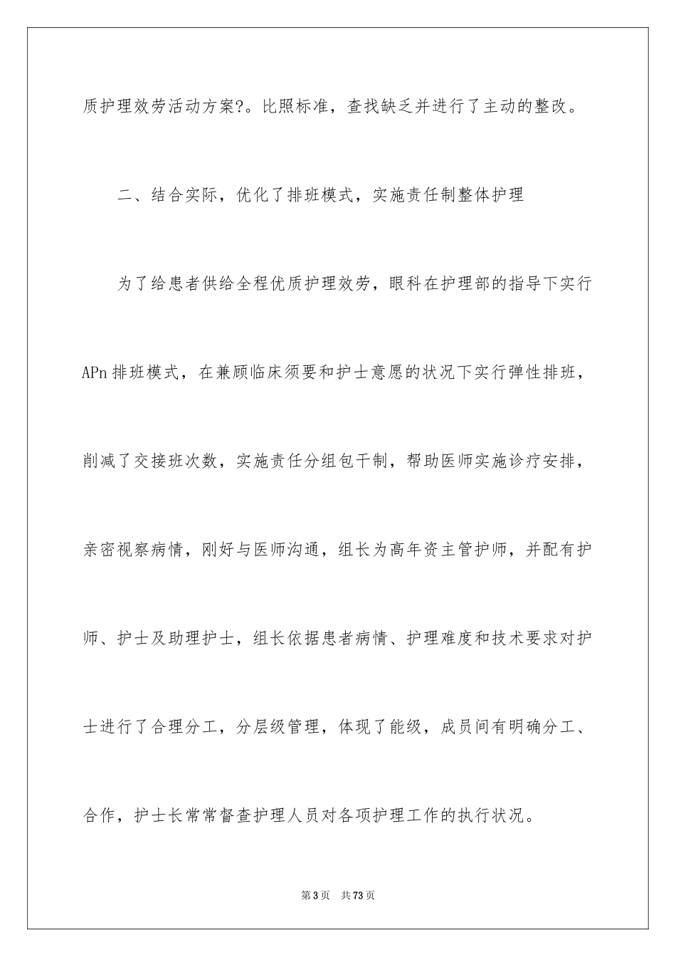 2023护理年终总结10范文.docx_第3页