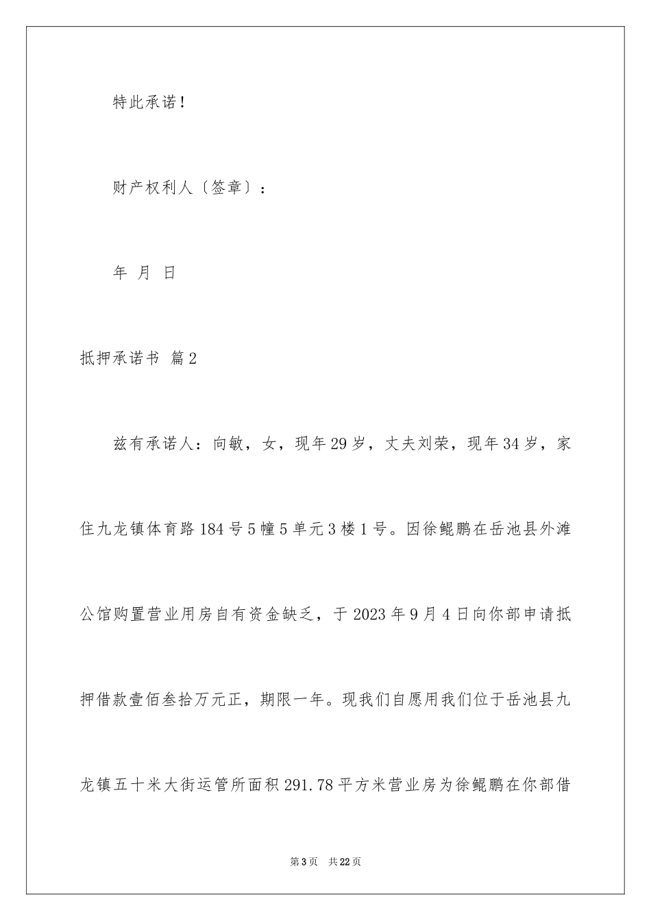 2023抵押承诺书12范文.docx_第3页