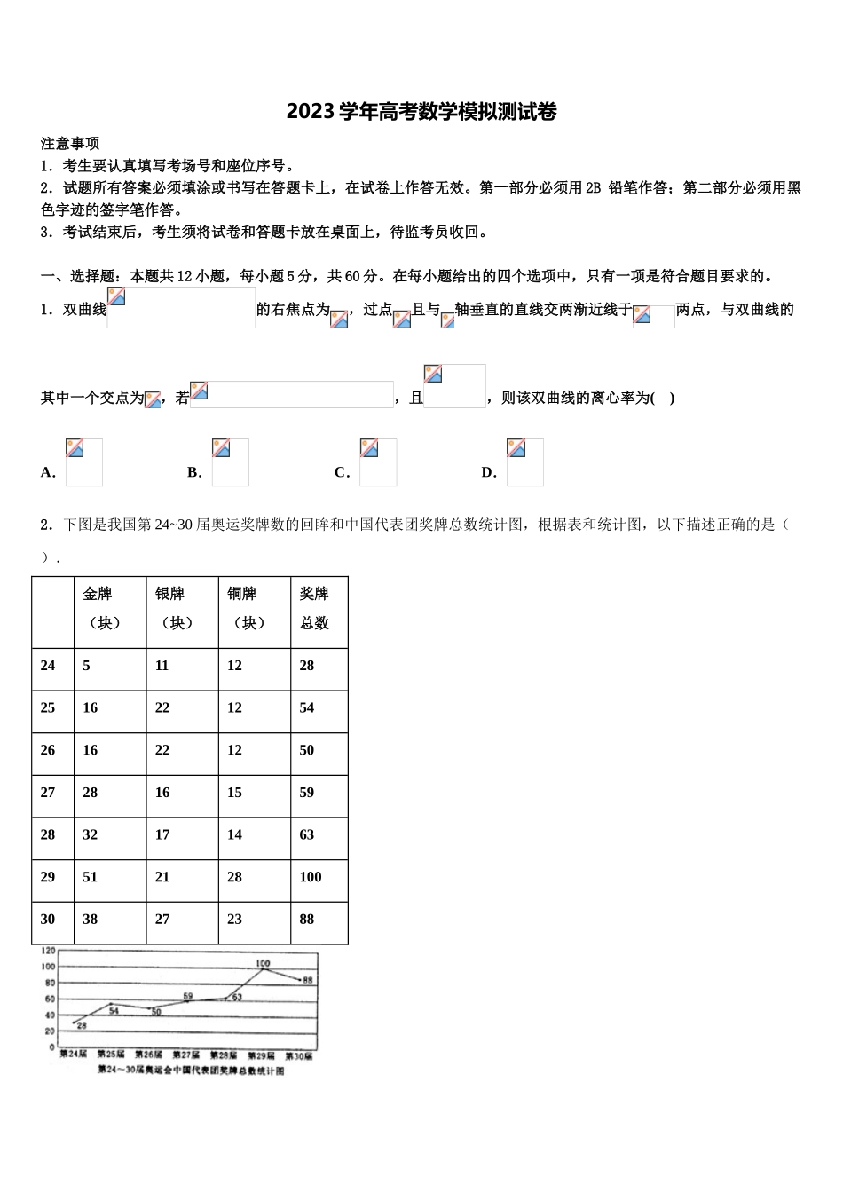 2023届江苏省南通市启东市高考冲刺押题（最后一卷）数学试卷（含解析）.doc_第1页