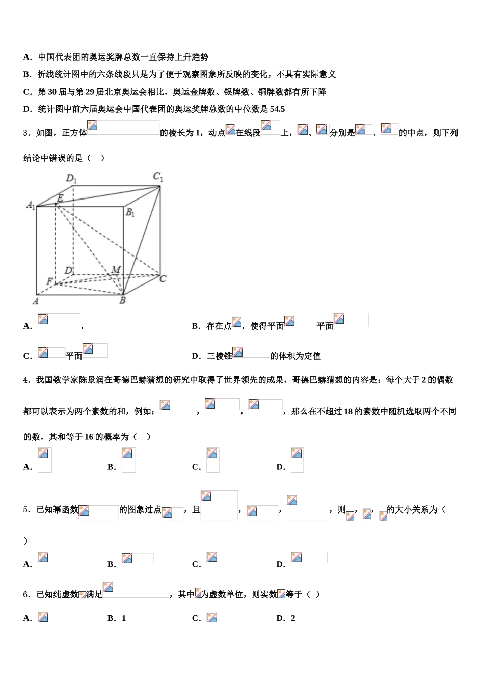 2023届江苏省南通市启东市高考冲刺押题（最后一卷）数学试卷（含解析）.doc_第2页