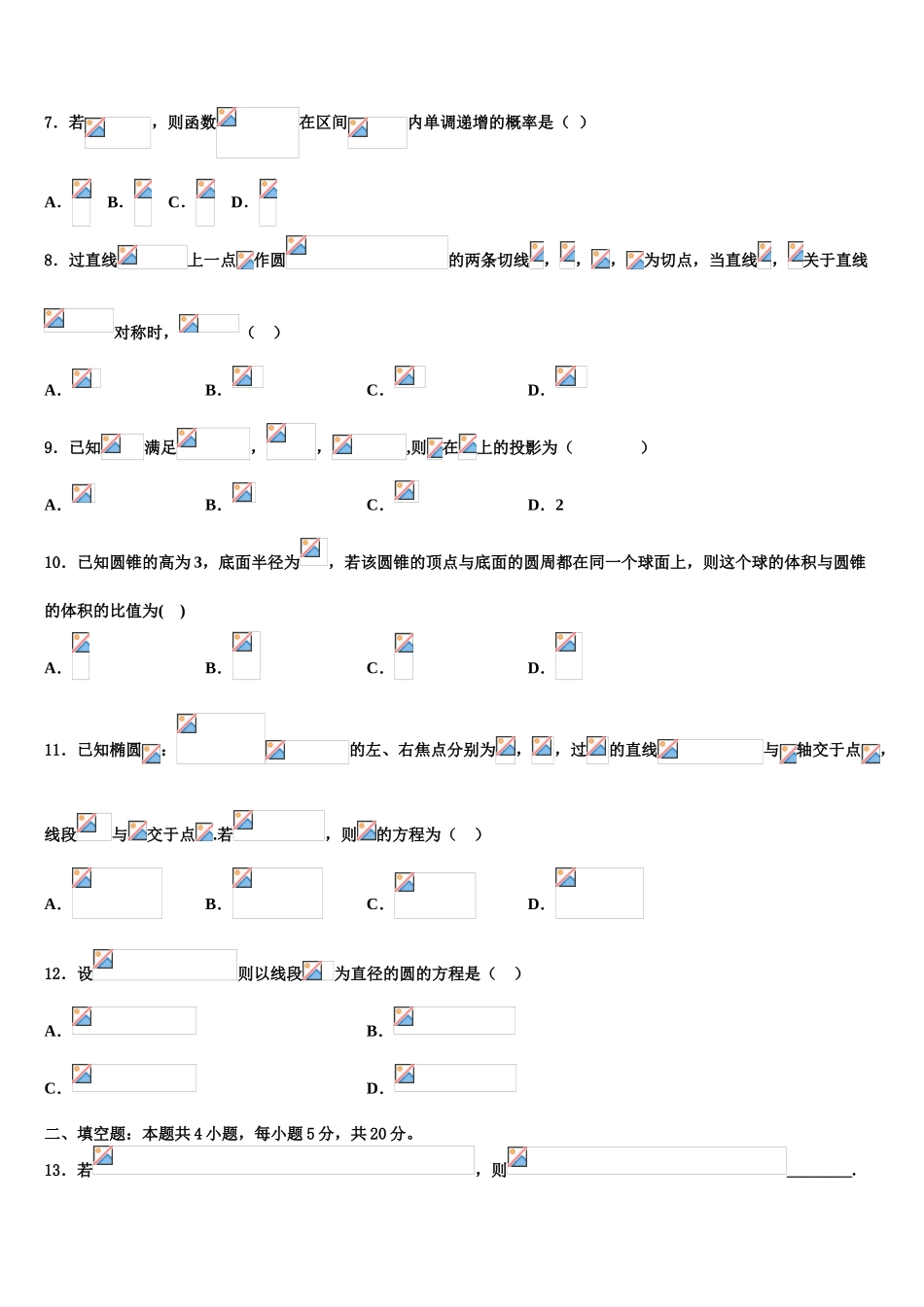 2023届江苏省南通市启东市高考冲刺押题（最后一卷）数学试卷（含解析）.doc_第3页