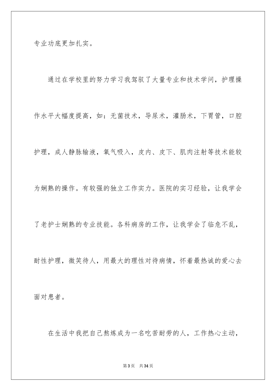 2023护理求职信2范文.docx_第3页