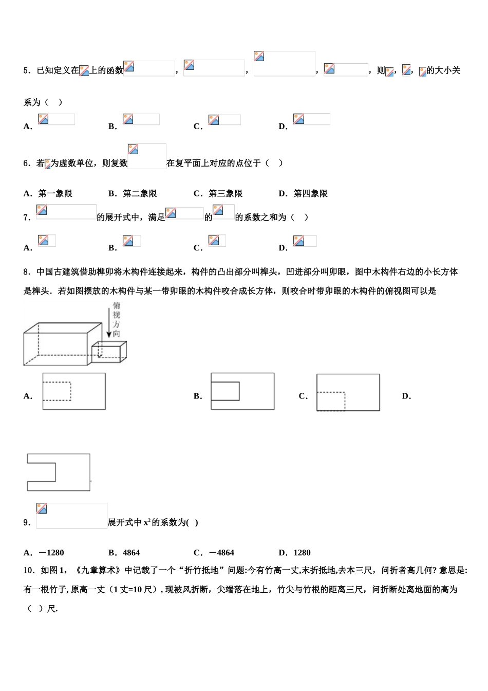 北京市第五十六中学2023学年高考冲刺模拟数学试题（含解析）.doc_第2页