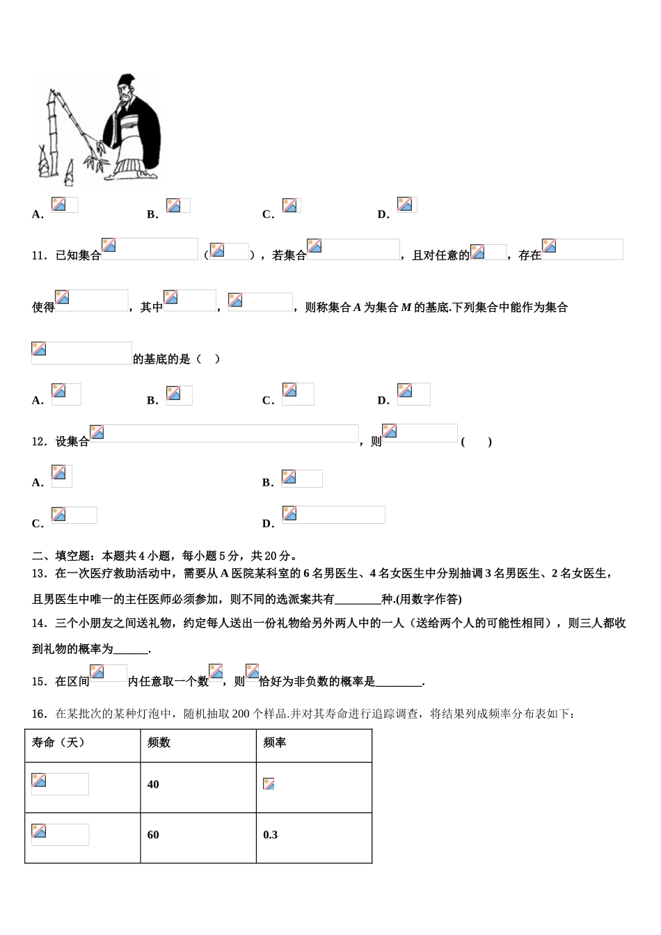 北京市第五十六中学2023学年高考冲刺模拟数学试题（含解析）.doc_第3页