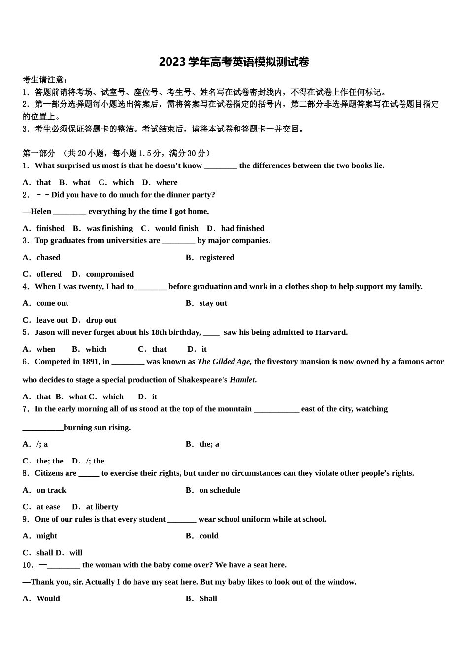 2023届山东肥城市泰西中学高考临考冲刺英语试卷（含解析）.doc_第1页