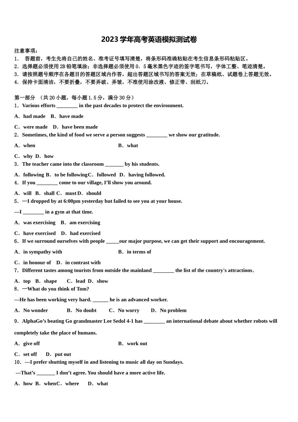 2023届山西省翼城中学高考冲刺英语模拟试题（含解析）.doc_第1页