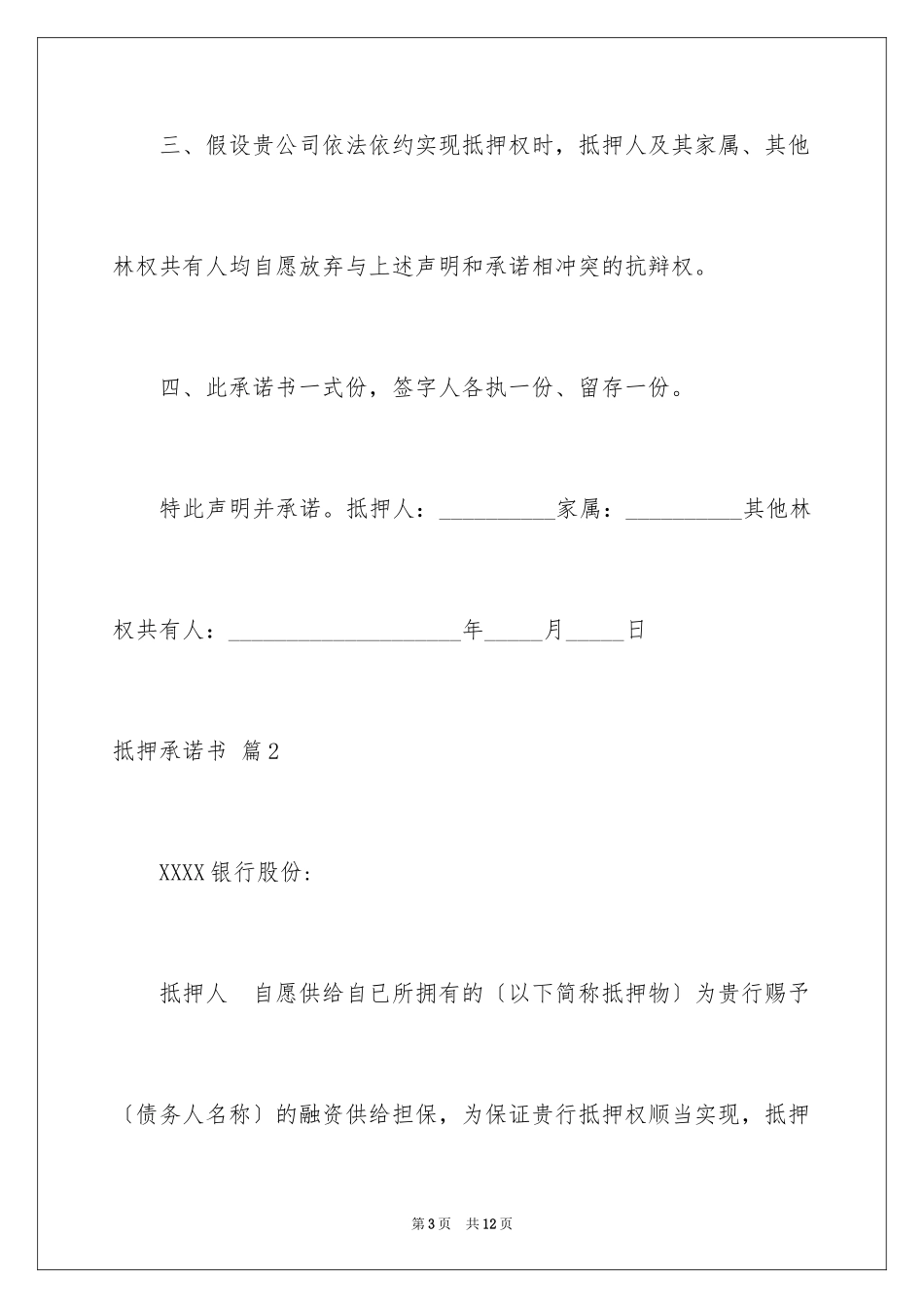 2023抵押承诺书4范文.docx_第3页