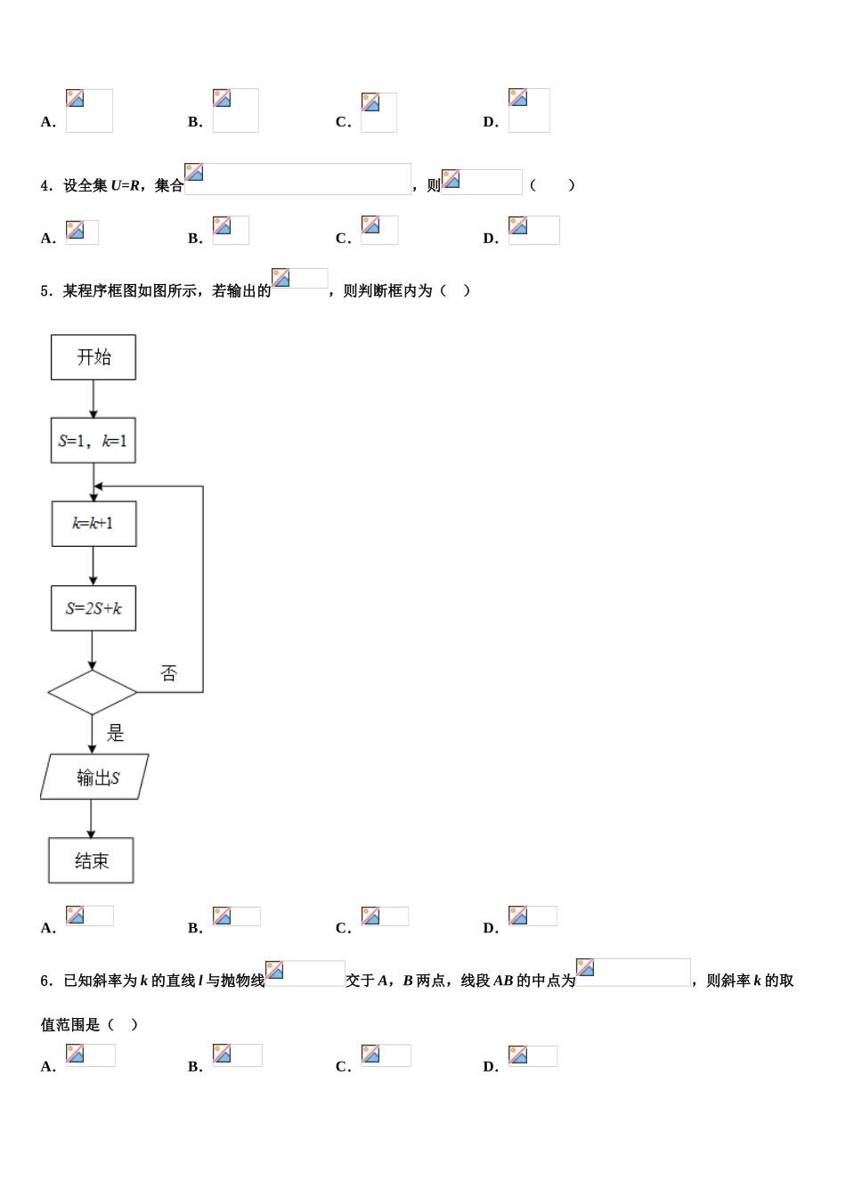 2023届江苏省苏州市苏苑高级中学高考压轴卷数学试卷（含解析）.doc_第2页