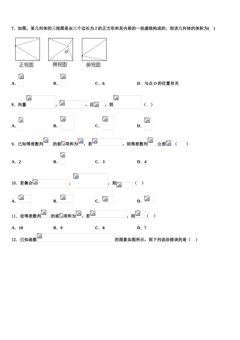 2023届江苏省苏州市苏苑高级中学高考压轴卷数学试卷（含解析）.doc_第3页