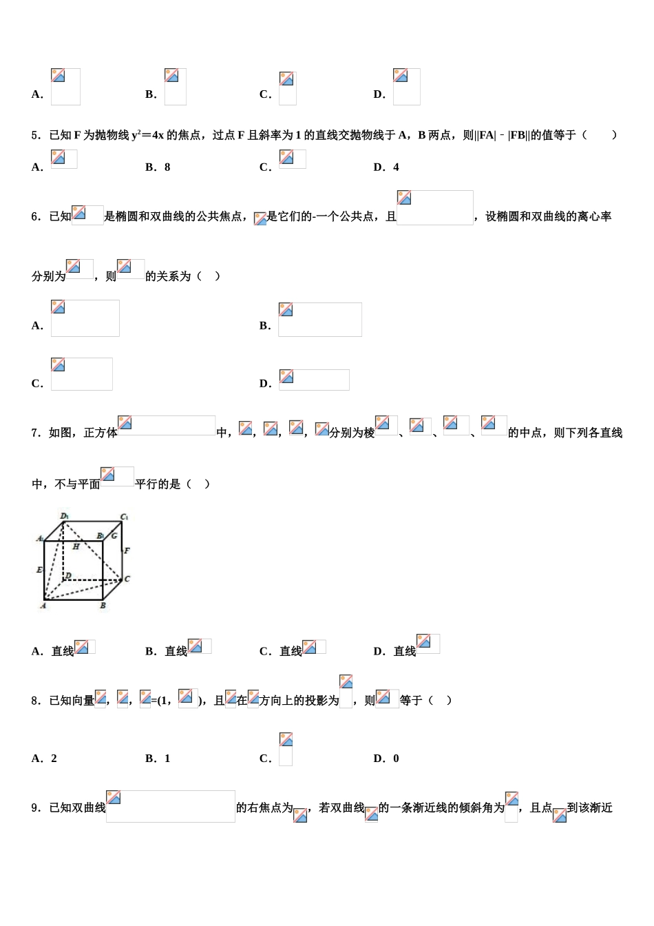 2023届江苏省南京江浦高级中学高考数学一模试卷（含解析）.doc_第2页