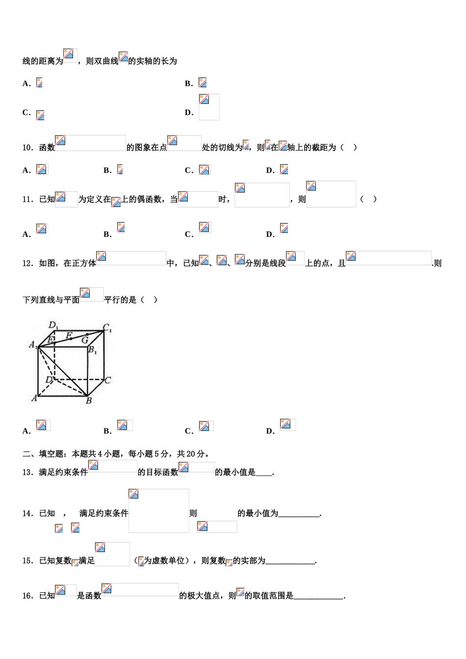 2023届江苏省南京江浦高级中学高考数学一模试卷（含解析）.doc_第3页