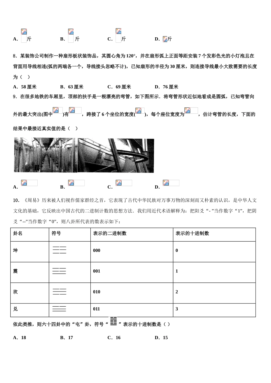 北京师范大学克拉玛依附属学校2023学年高考冲刺数学模拟试题（含解析）.doc_第2页