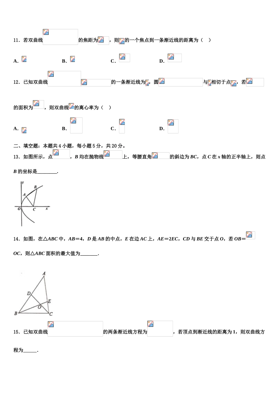 北京师范大学克拉玛依附属学校2023学年高考冲刺数学模拟试题（含解析）.doc_第3页