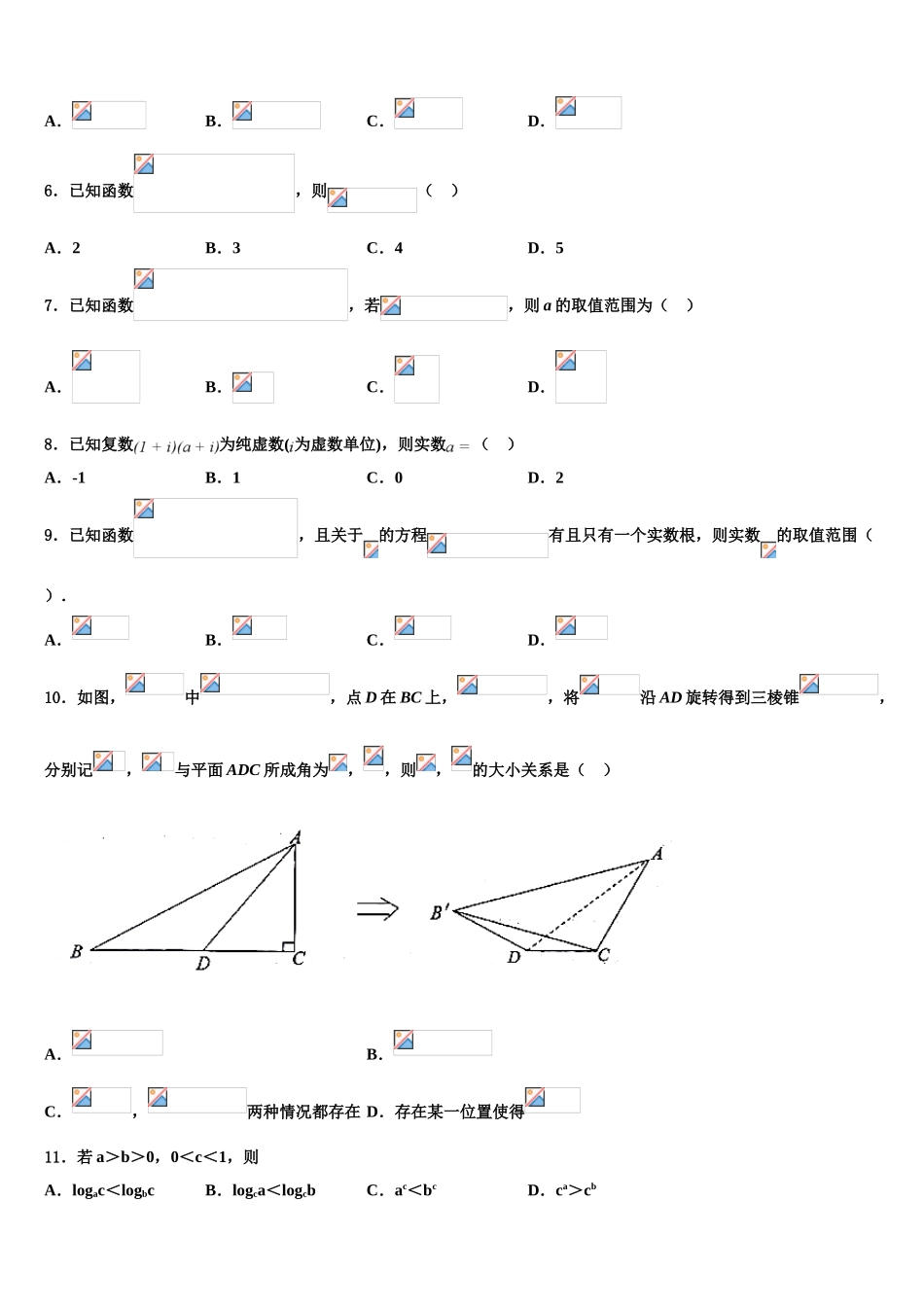 2023届怀化市重点中学高考临考冲刺数学试卷（含解析）.doc_第2页