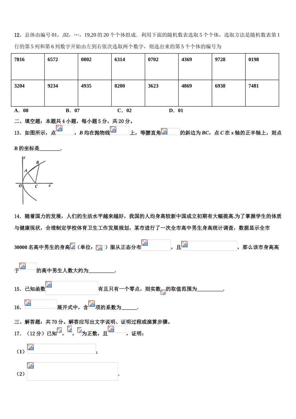 2023届怀化市重点中学高考临考冲刺数学试卷（含解析）.doc_第3页