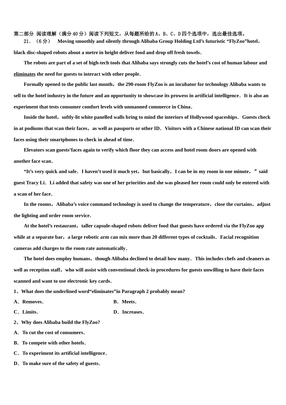 北京市海淀区市级名校2023学年高考压轴卷英语试卷（含解析）.doc_第3页