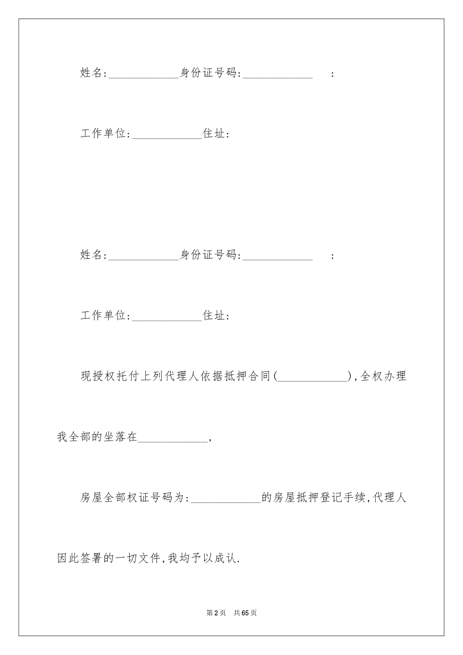 2023抵押贷款委托书范文.docx_第2页