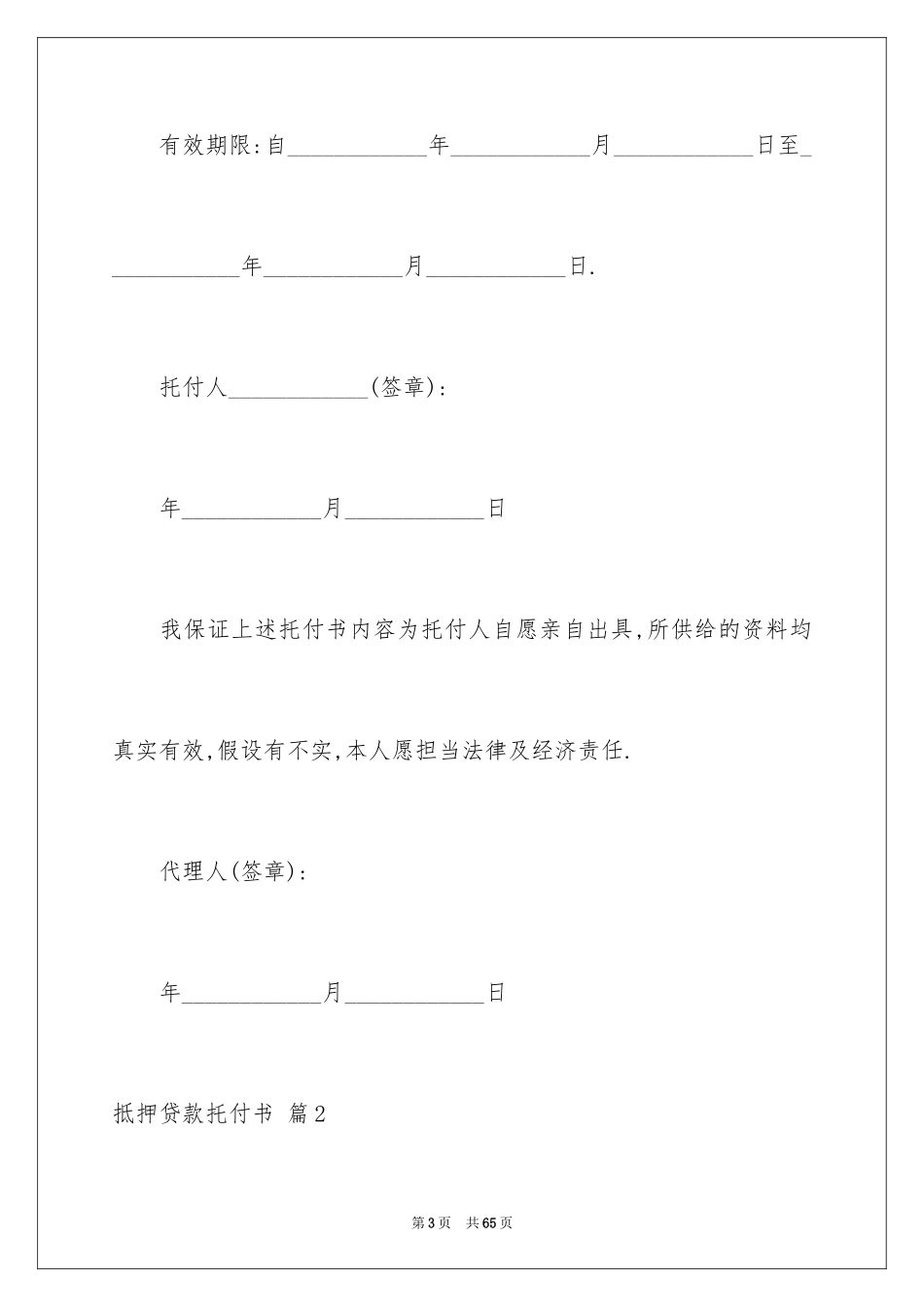 2023抵押贷款委托书范文.docx_第3页