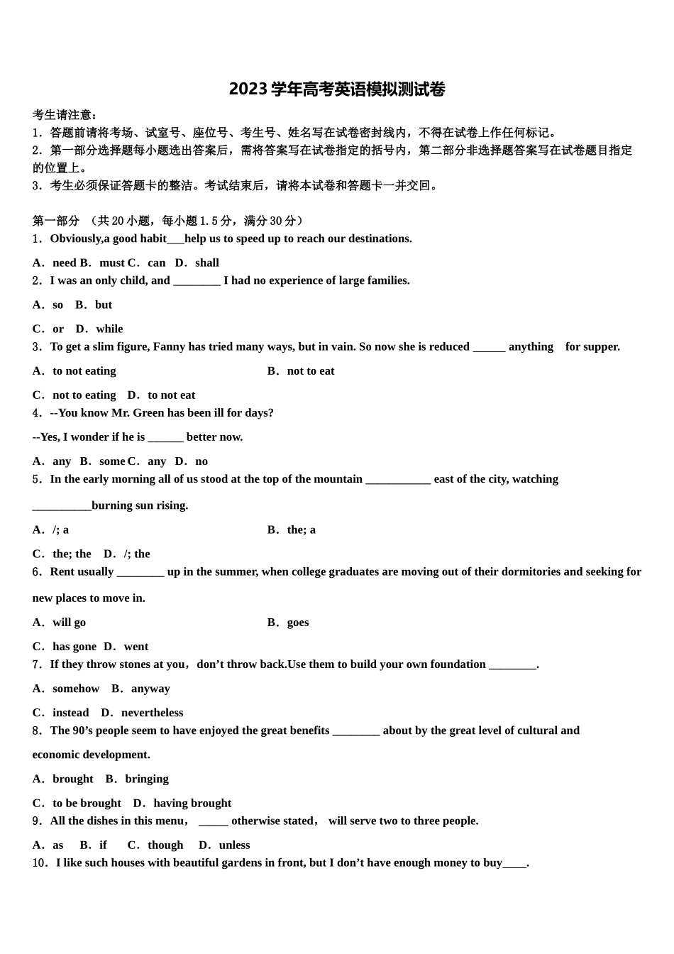 2023届江西省吉水中学高考英语一模试卷（含解析）.doc_第1页