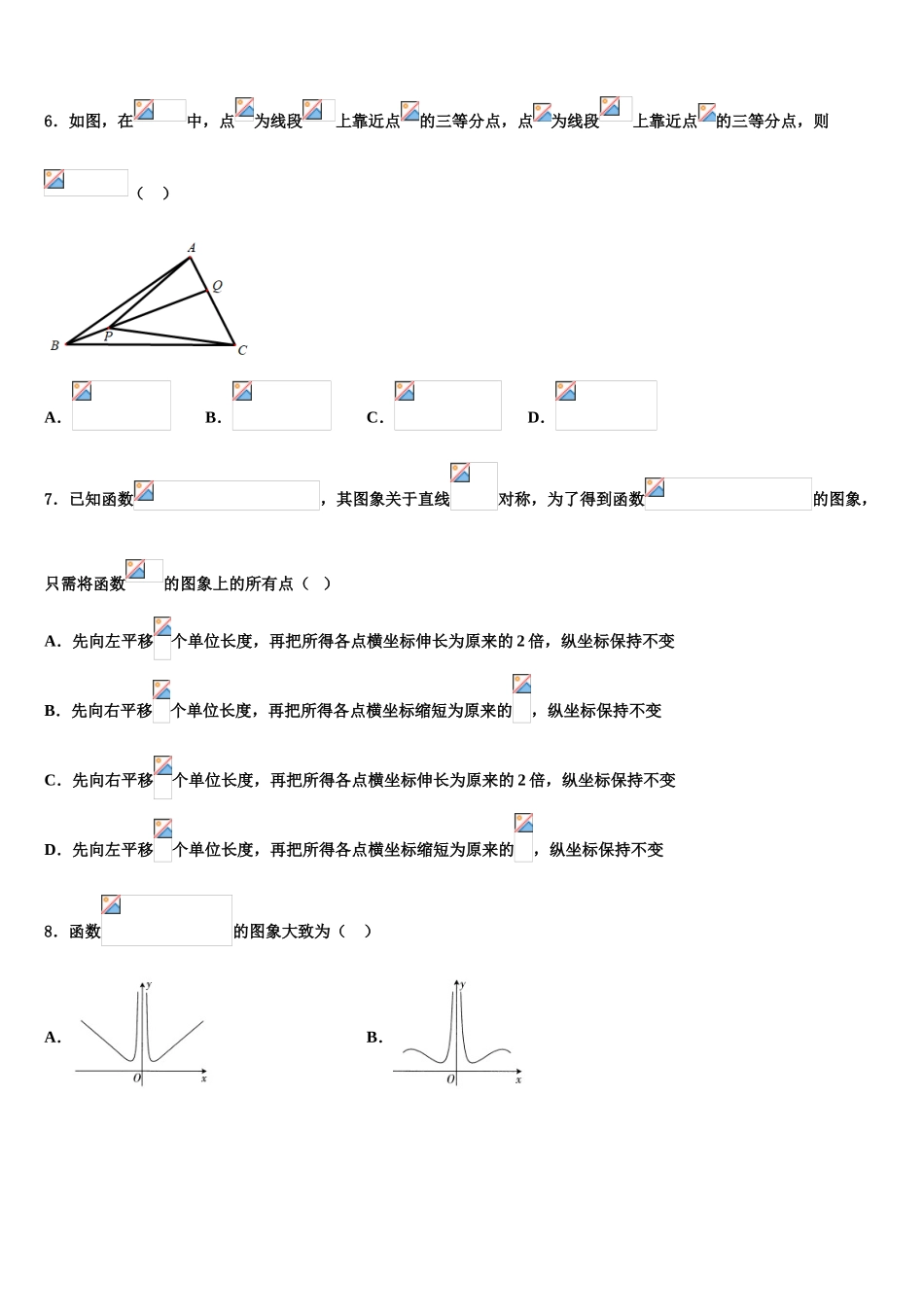 2023届江苏省苏州市新草桥中学高考数学五模试卷（含解析）.doc_第2页