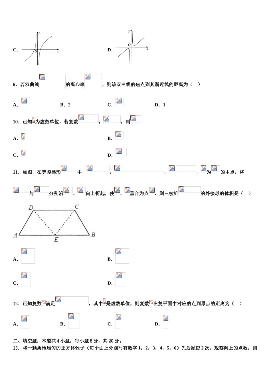 2023届江苏省苏州市新草桥中学高考数学五模试卷（含解析）.doc_第3页