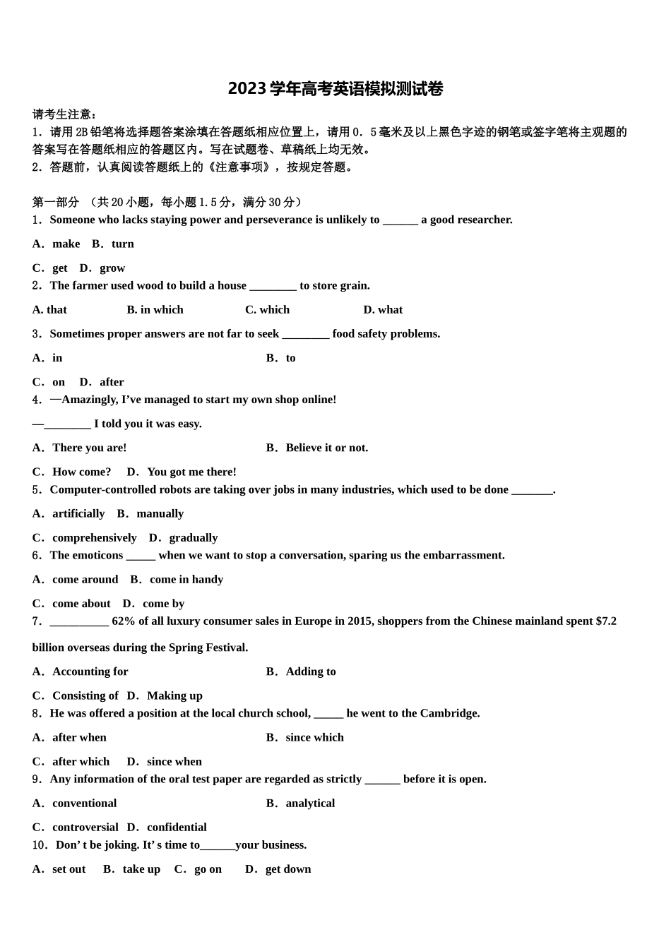 吉林汪清县第六中学2023学年高考冲刺英语模拟试题（含解析）.doc_第1页