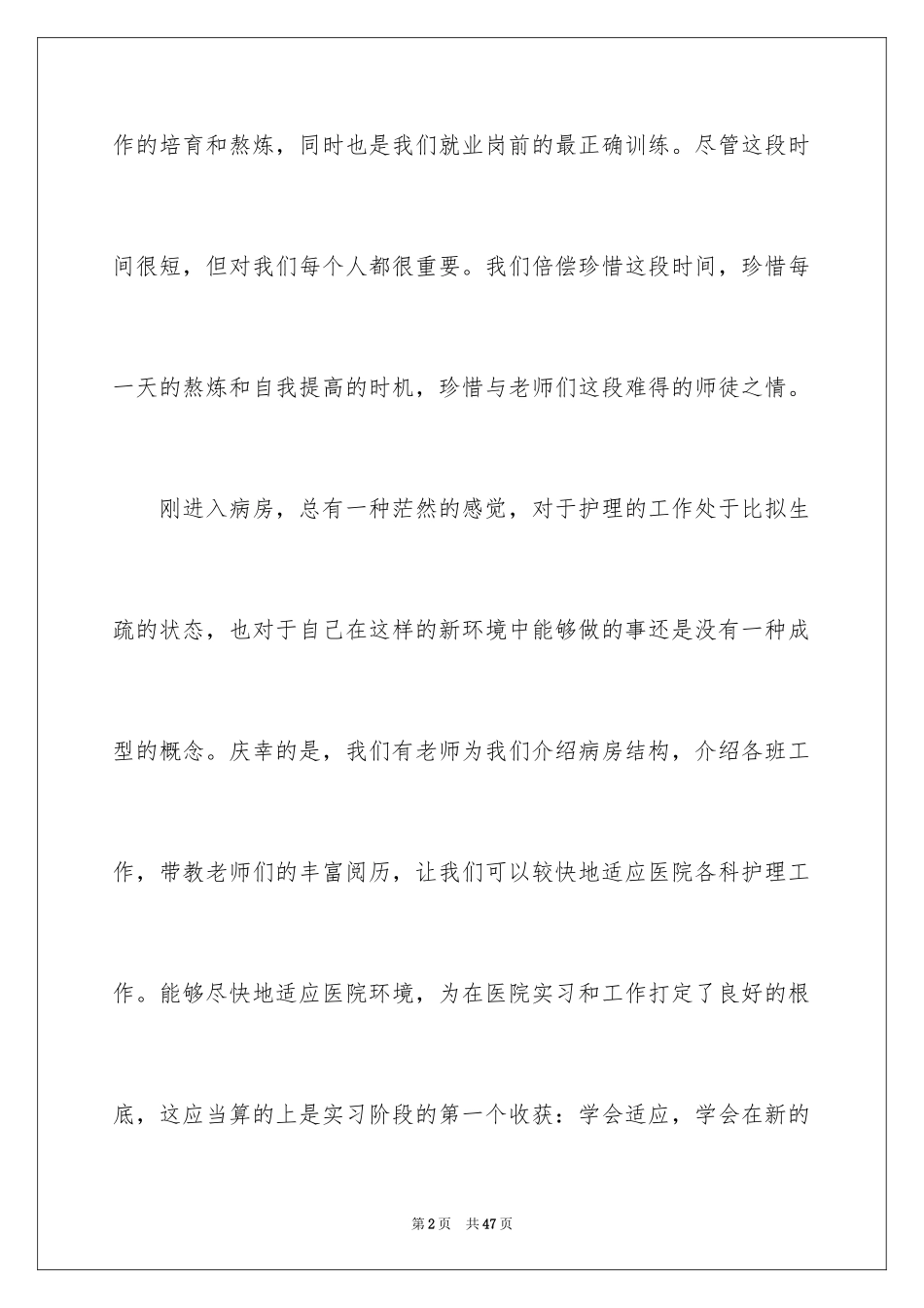 2023护理实习心得体会21范文.docx_第2页
