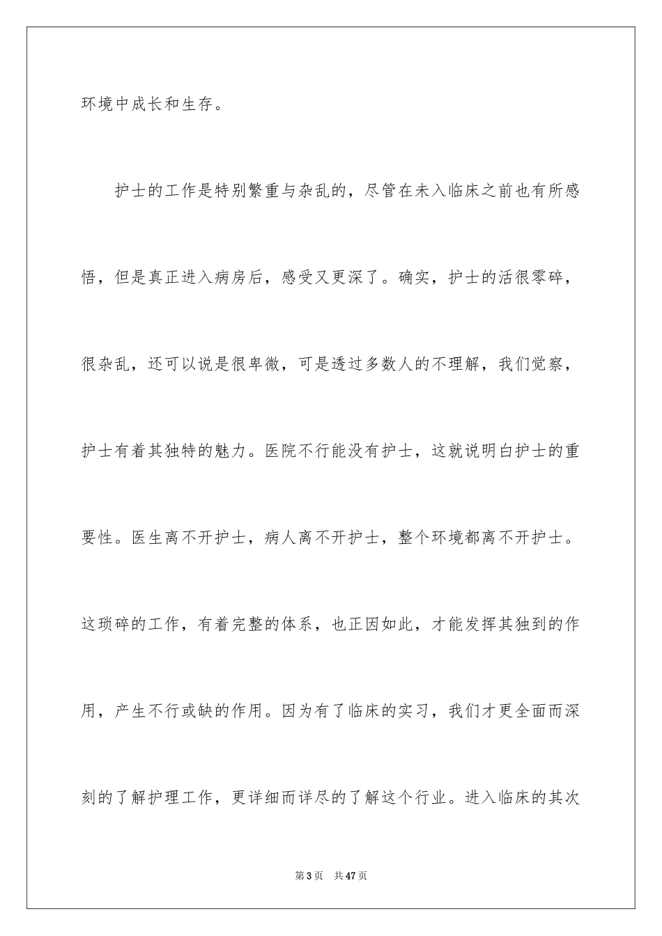 2023护理实习心得体会21范文.docx_第3页