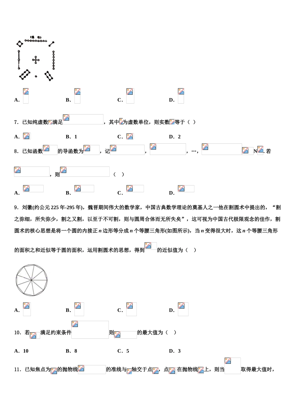 2023届民族大学附属中学高考数学二模试卷（含解析）.doc_第2页