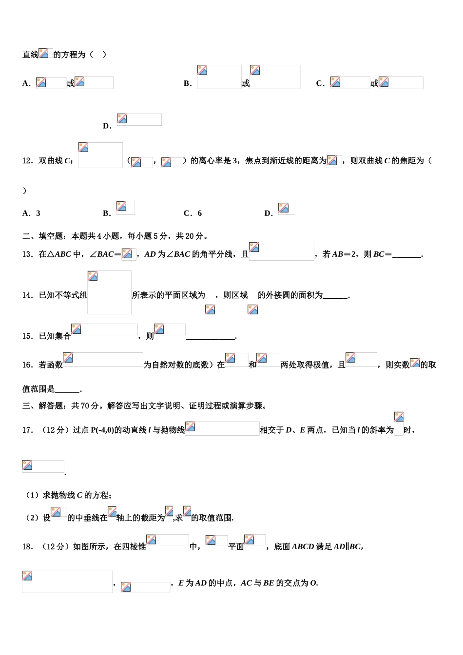 2023届民族大学附属中学高考数学二模试卷（含解析）.doc_第3页