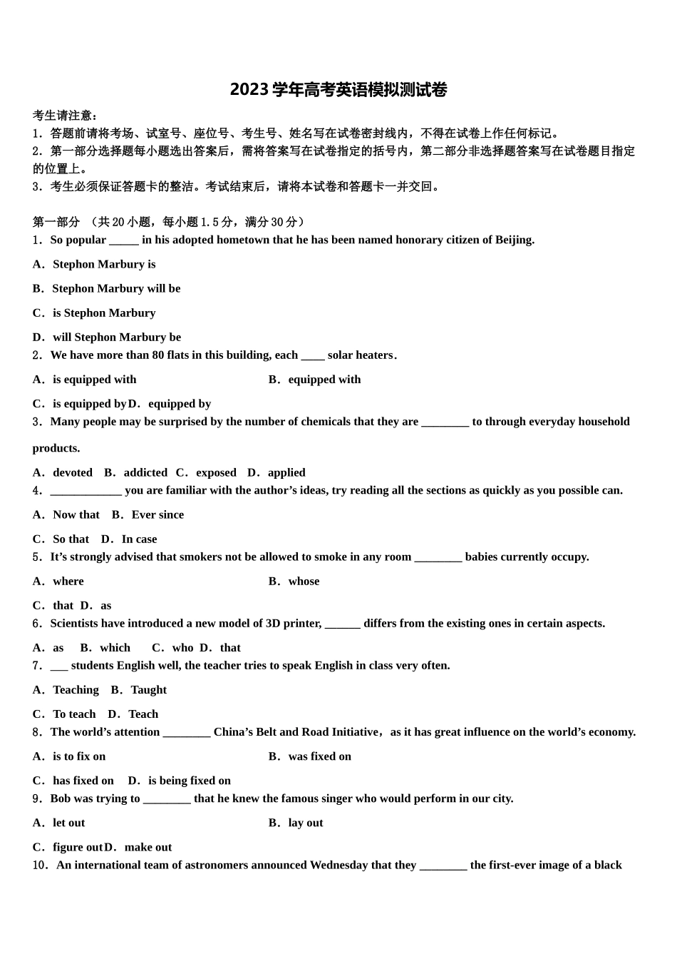 北京市西城区第三十九中2023学年高考适应性考试英语试卷（含解析）.doc_第1页