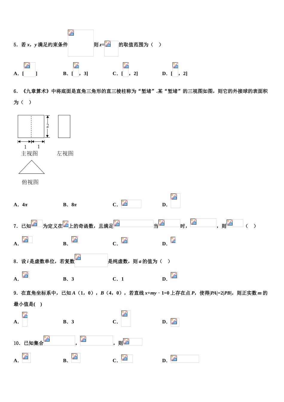 2023届江苏省常州市常州高级中学高考仿真卷数学试卷（含解析）.doc_第2页