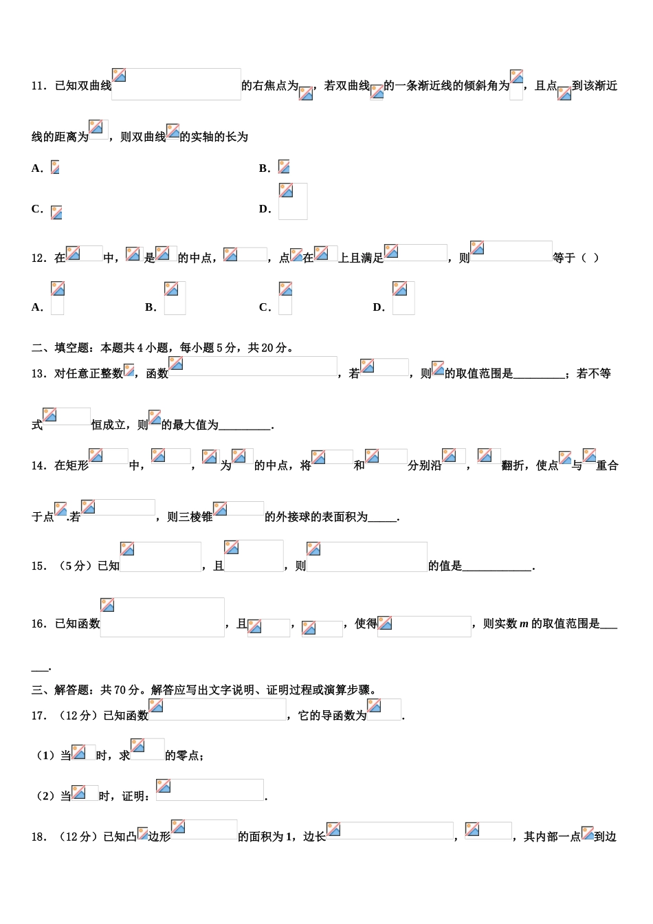 2023届江苏省常州市常州高级中学高考仿真卷数学试卷（含解析）.doc_第3页