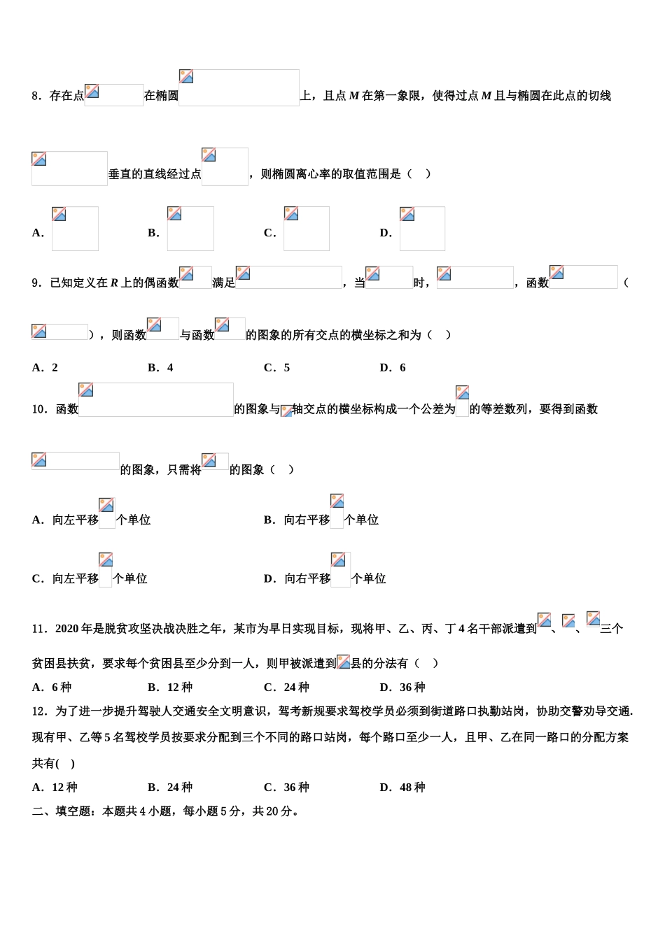 2023届江西省赣州市红旗实验中学高考冲刺模拟数学试题（含解析）.doc_第3页