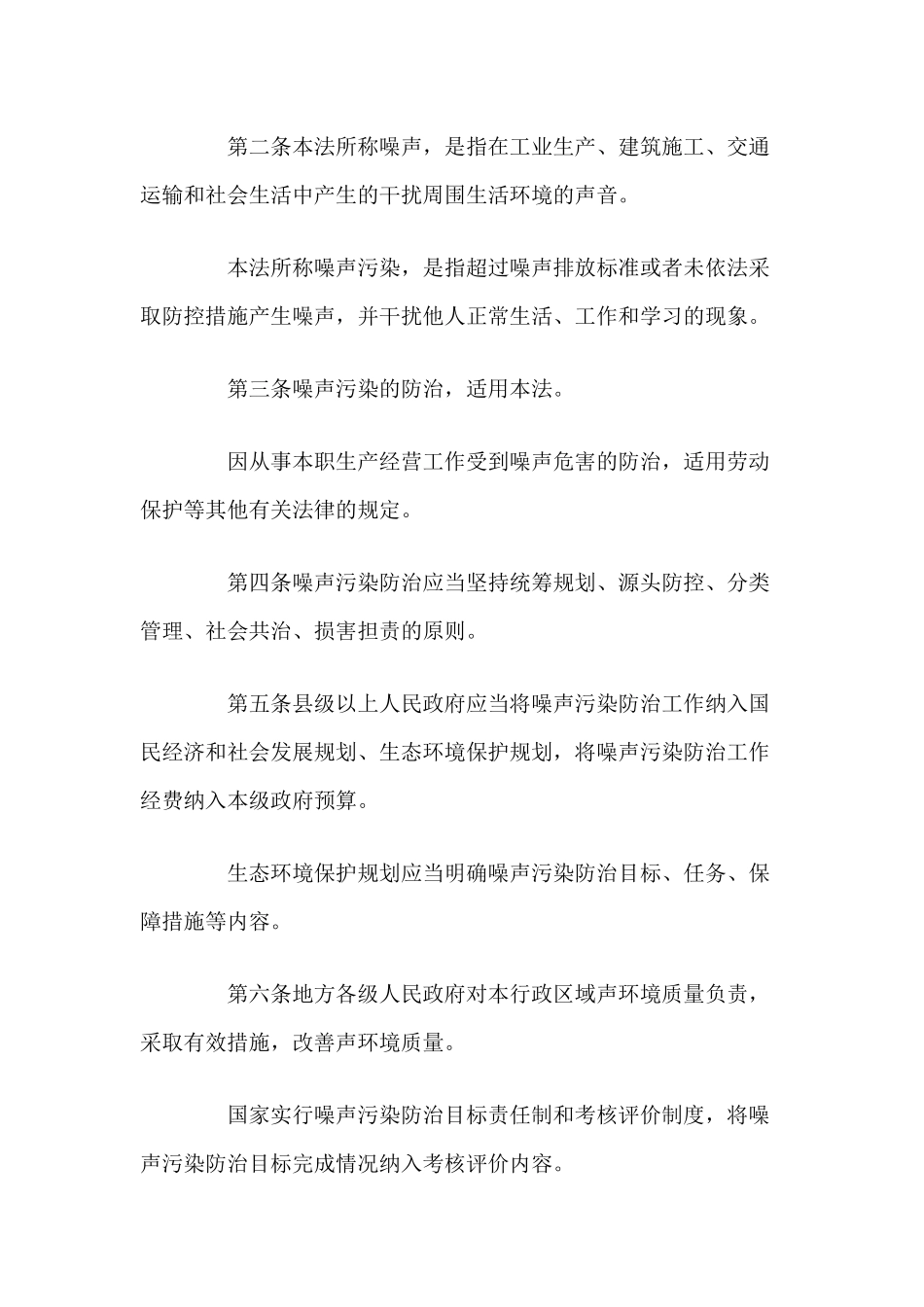 《中华人民共和国环境噪声污染防治法》1.docx_第2页