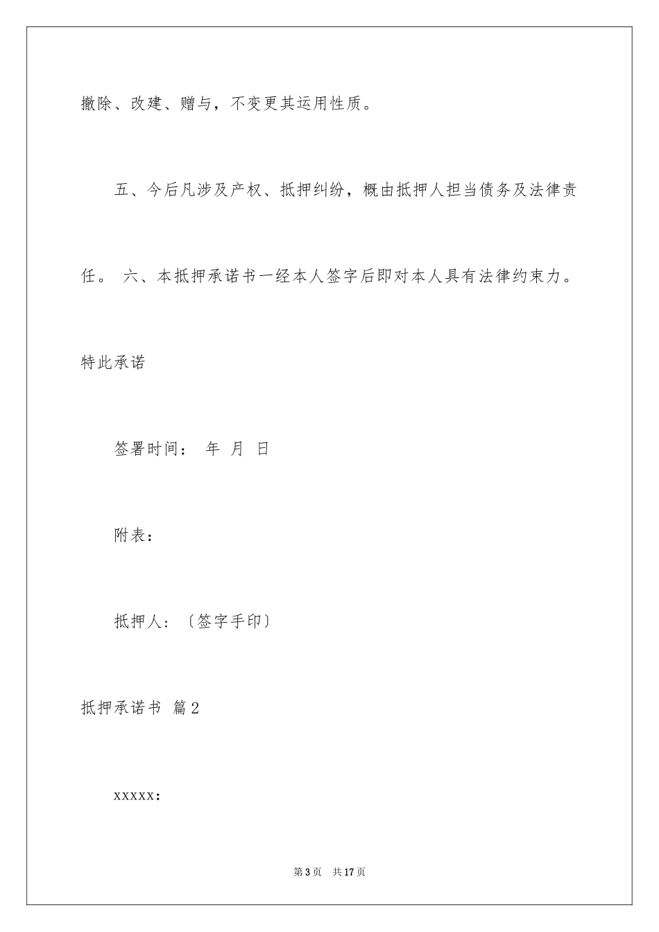 2023抵押承诺书17范文.docx_第3页