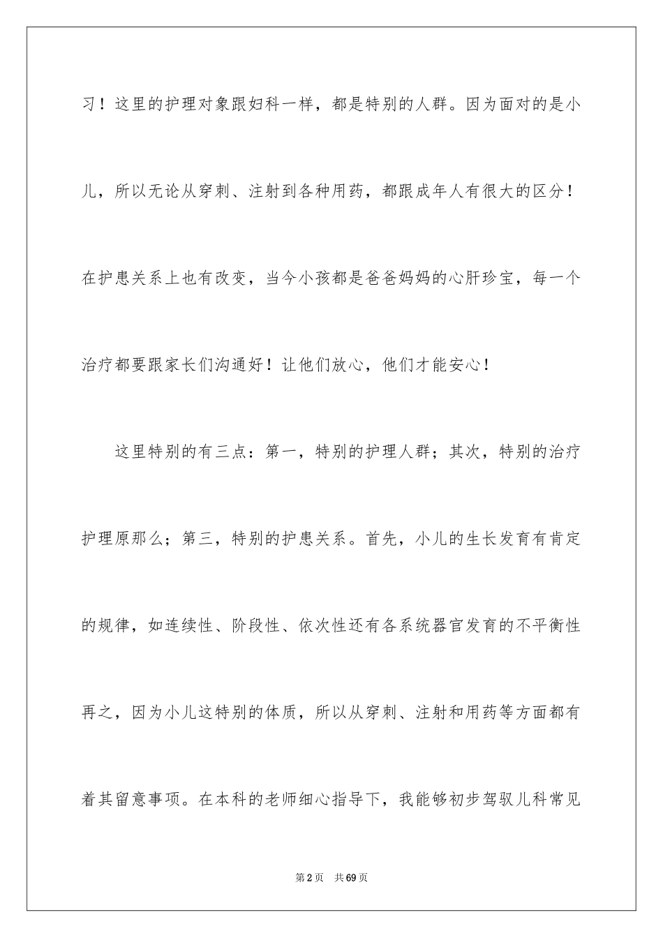 2023护理实习自我鉴定范文.docx_第2页