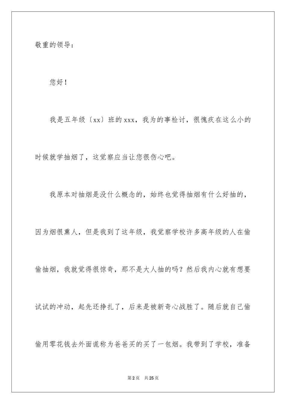 2023抽烟学生检讨书65范文.docx_第2页